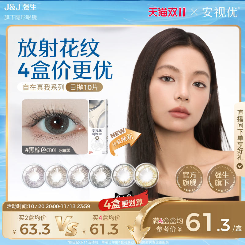 Johnson & Johnson Acuvue Opticare Truecolor Daily Disposable Contact Lenses for Myopia 10 Pieces Amber Crystal Brown Official official store