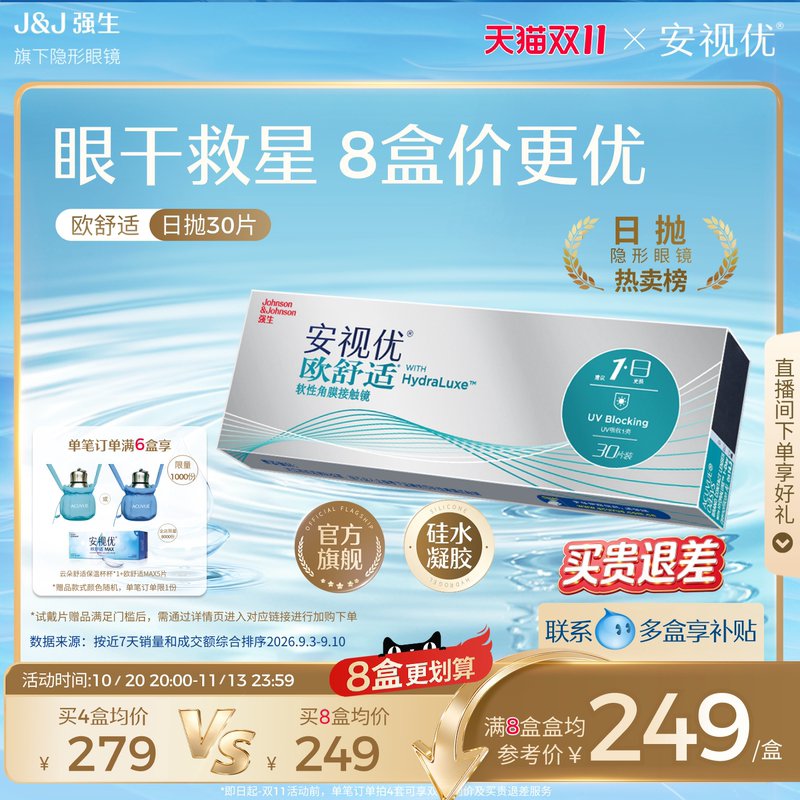 [Buy 6 and Get Trial Lenses] Johnson & Johnson Acuvue Oasys Comfort Daily Disposable Contact Lenses 30 Pieces for Myopia Silicone Hydrogel