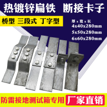 Hot dip galvanized flat steel disconnection clip Lightning protection grounding test box Special hot dip galvanized flat iron lightning protection grounding test board