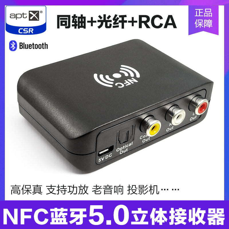 Distortion-free HIFI Bluetooth 5 0 audio wireless receiver nfc power amplifier speaker fiber coaxial RCA output APTX