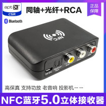 Lossless HIFI Bluetooth 5 0 Audio Wireless receiver nfc Amplifier Sound box Fiber Coaxial RCA output APTX