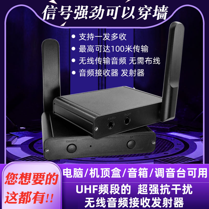 UHF High Fidelity HIFI Wireless Audio Transmitter Receiver 3 5MM RCA Transmitter PC Projector Power