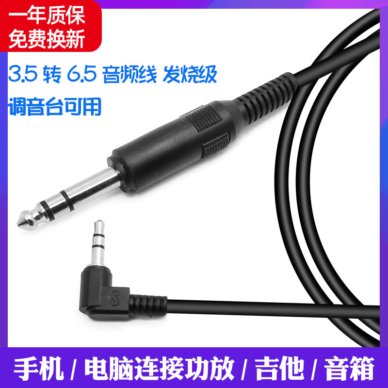 3 5MM to 6 5 large two-core to small three-core male to male mobile phone computer amplifier audio mixer Electronic keyboard
