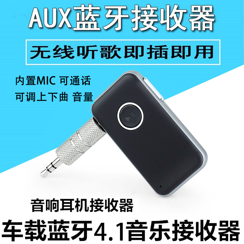 In-LINE CAR Bluetooth 4 1 AUDIO RECEIVER AUX 3 5MM interface with CALL adjustable VOLUME tracks