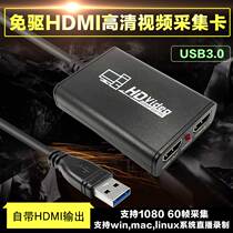 New USB3 0 free drive HDMI HD video capture card Betta obs mobile game conference live recording box