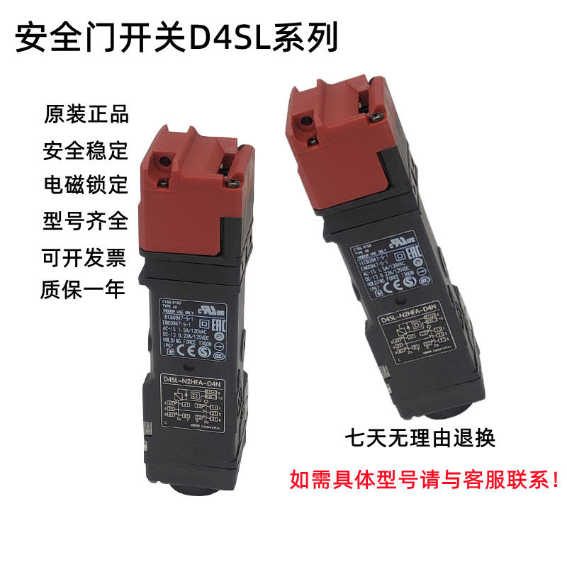 New original electromagnetic safety door switch lock D4SL-N2HFA-D4C3 spot supply warranty for one year