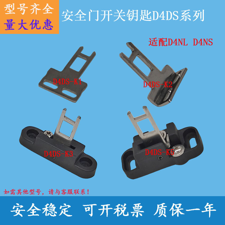 D4DS-K1 D4DS-K1 D4DS-K2 D4DS-K3 D4DS-K5 D4DS-K5 door switch key insert in spot