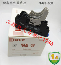 High quality IDEC Izumi relay base SJ2S-05B base Suitable for RJ2S-CL-D24 Izumi base