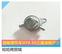 Pedal Motorcycle Yang GY6 Engine Oil Tank Negative Pressure Oil Switch Petrol Pump Tricycle Tee Tank Switch