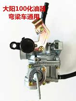 Large Yang Bend Beam Car 110 DY100 Universal Oil Instrumental PZ19 Carburetor Geriatric Three-wheeled Motorcycle Carburetor