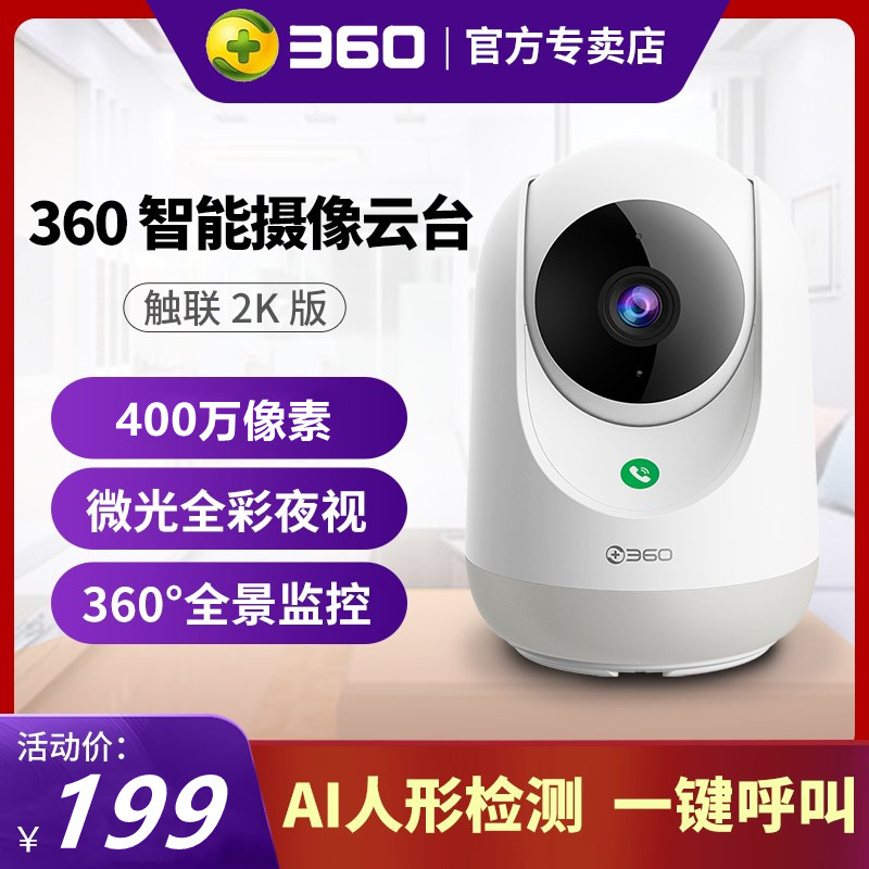 360 Smart AI PTZ Camera 1080P HD Night Vision Wireless Wifi Network Monitoring Home Remote Mobile Phone Indoor Home Camera 360 Degree Panoramic Pet Camera