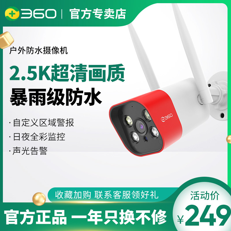 360 waterproof camera 1080P HD night vision 2K outdoor waterproof outdoor monitoring wireless WiFi home commercial network car shop waterproof camera intelligence