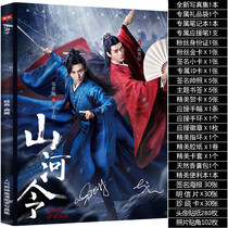 Shanhe Ling Gong Junwen Guest line Zhang Zhehan Zhou Zishu photo album Peripheral signature poster Postcard photo gift