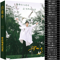 Bai Jingting New photo album You are my city camp around the signature poster postcard Birthday gift