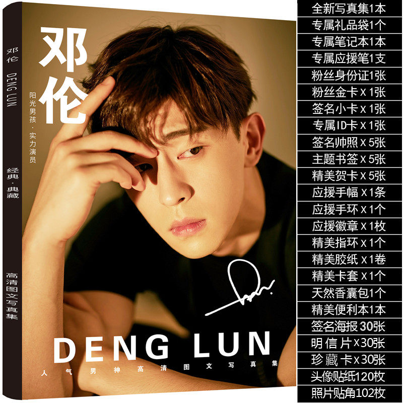 New Deng Lun photo album My real friend around the same poster Postcard Bracelet badge Birthday gift