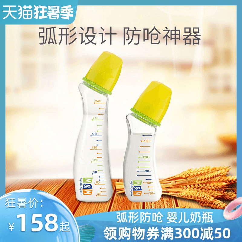 M&M curved bottle baby anti-flatulence anti-choking milk Newborn baby standard mouth glass bottle MM