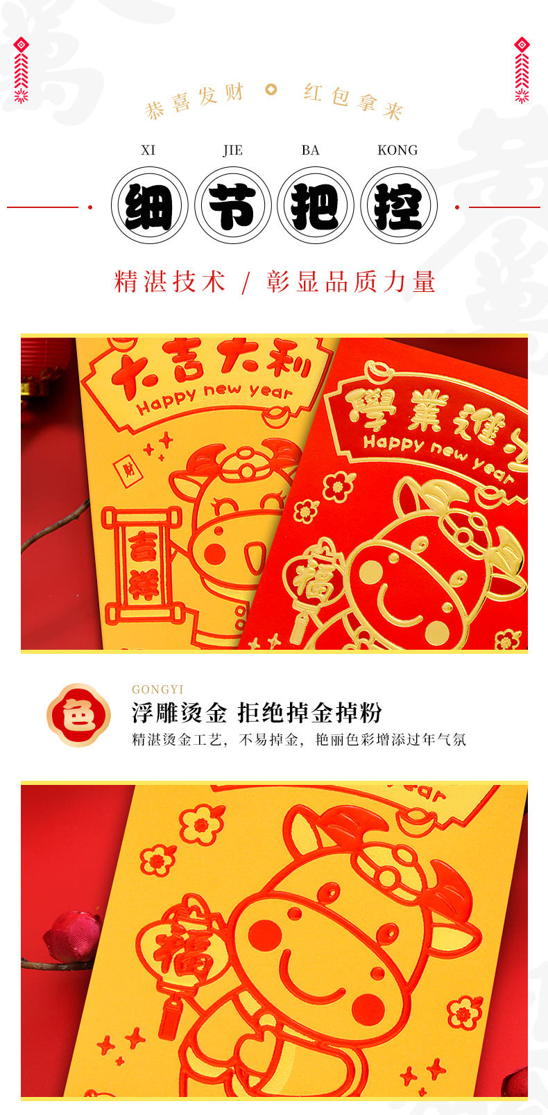 牛年新款 新年红包30个装 图6
