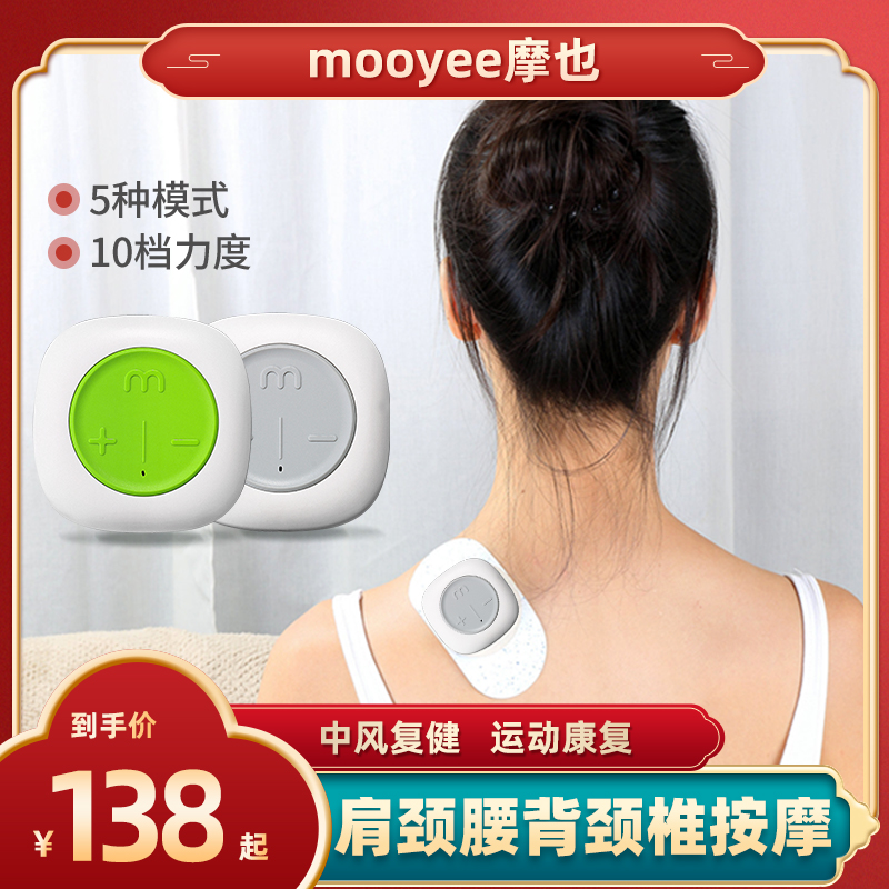 Moya shoulder neck cervical spine pulse exercise recovery waist massager electric shock massage sticker fugui bag rehabilitation instrument training