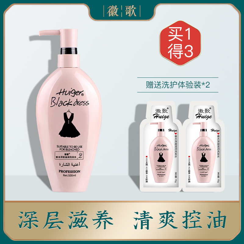 Emblem Song Black Dress Shampoo perfume Type of shampoo Persistent Aroma Official Flagship Oil Lady small