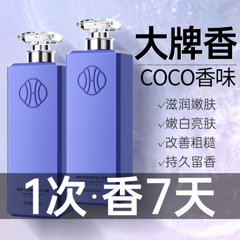 Shower Gel with Long-Lasting Fragrance for 72 Hours, Perfume-Type Men's and Women's Shampoo Two-In-One Set, Official Brand Genuine Product