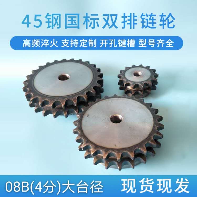 Double-row sprockets 4 points 08B national standard large lug boss 12 teeth 13 teeth -40 teeth can be non-standard to do machined inner hole keyway