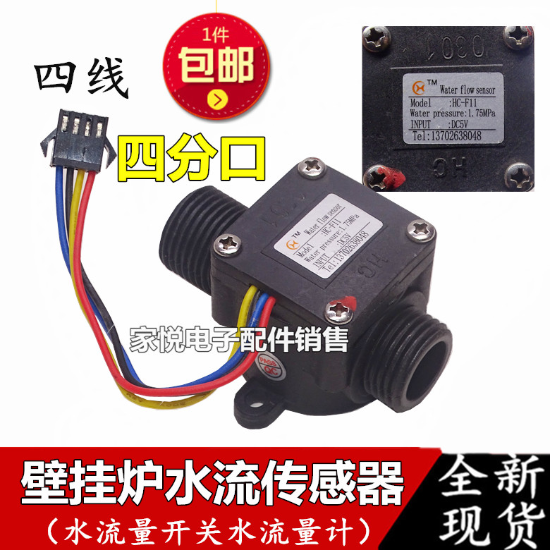 Water Heater Accessories Wall Hanging Furnace Water Flow Sensor Hall Water Flow Switch Vending Machine Turbine flow meter