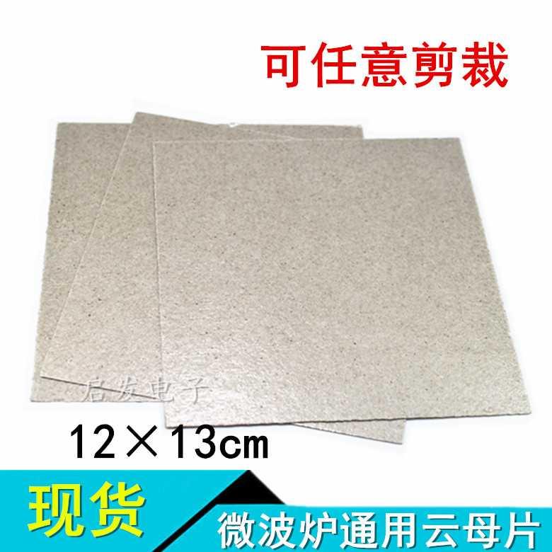 Applicable beauty Gransee LG Panasonic insulation microwave oven cloud mother piece plate ultra-thick and high temperature resistant universal 12X13mm-Taobao
