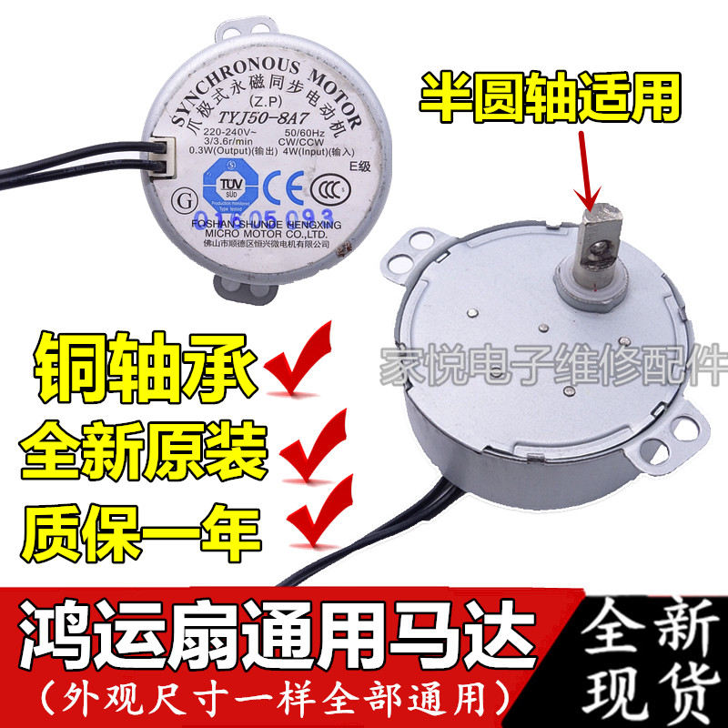 Fan air-conditioning fan fan shakes head motor Hong-Hong fan permanent magnet low-speed semi-round synchronous motor