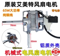 Brand new aluminum shell motor 16-inch 400 electric fan motor floor fan motor high power 60W pure copper wire FS40
