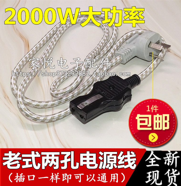 Old two - hole power cord Electric cooker pot cooking pot two - hole joint wire and power cord 2 hole plug