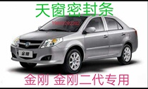 Geely King Kong King Kong second generation British SC715 SC615 Skylight glass strip Skylight seal