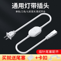 Led lamp with special plug accessories Two-pin three-pin-three-three-three-three-pin-three-color colourful colour-changing 5730-2835 transforming controller