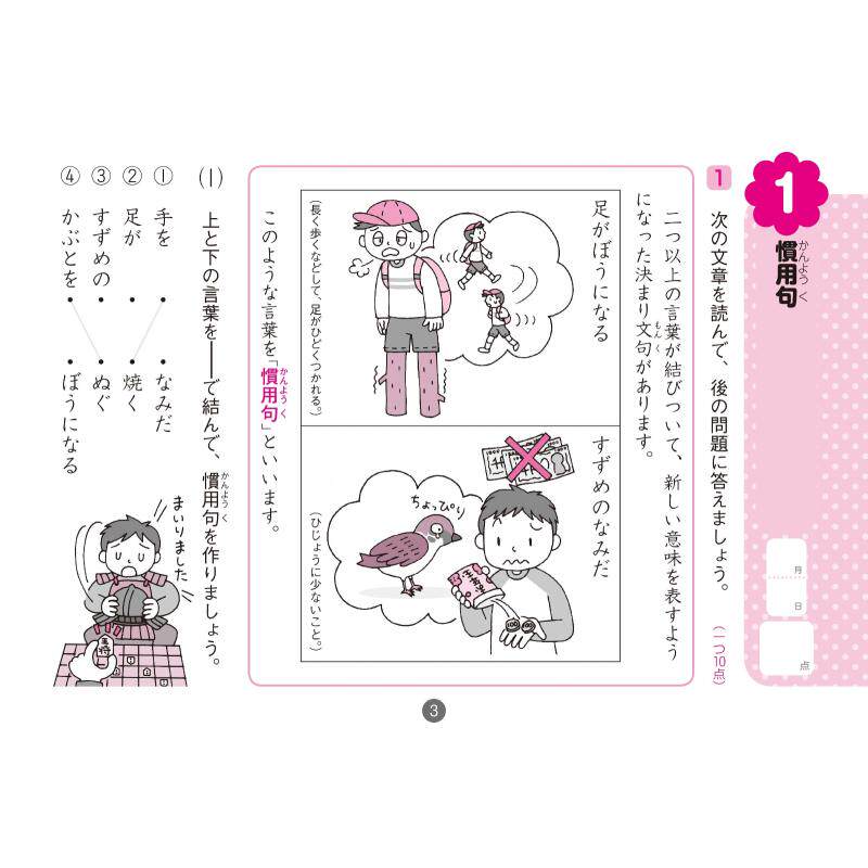 日语原版小学5年生慣用句ことわざ改訂小学5年级学生惯用语熟语修订版日本语语言学习可撕练习插图教辅