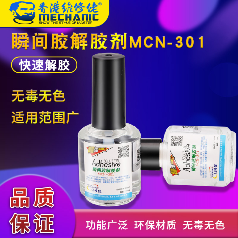 MECHANIC Maintenance Yankees Moment glue glue glue agent MCN-301 function widely used glue dissolver