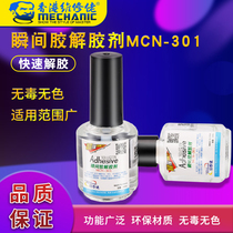 MECHANICAL repair agent Instant glue glue remover MCN-301 has a wide range of functions and uses glue glue remover