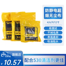Maintenance guy anti-static dust-free cloth microfiber industrial wipe mobile phone screen lens dust removal cloth HK5090