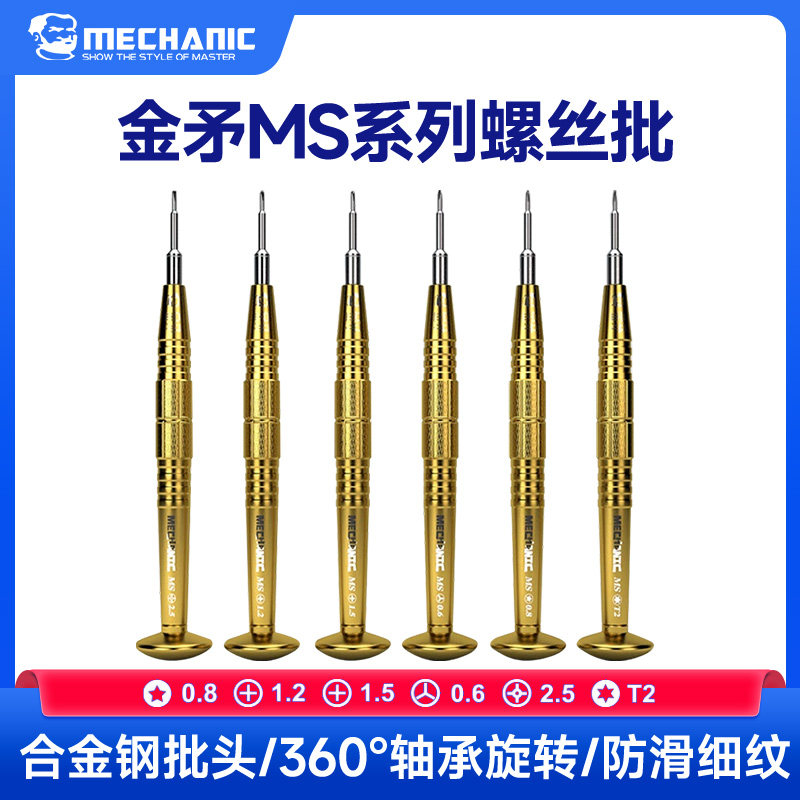 维修佬小螺丝刀套装维修理眼镜螺丝批拧手机钟表专用工具金矛系列