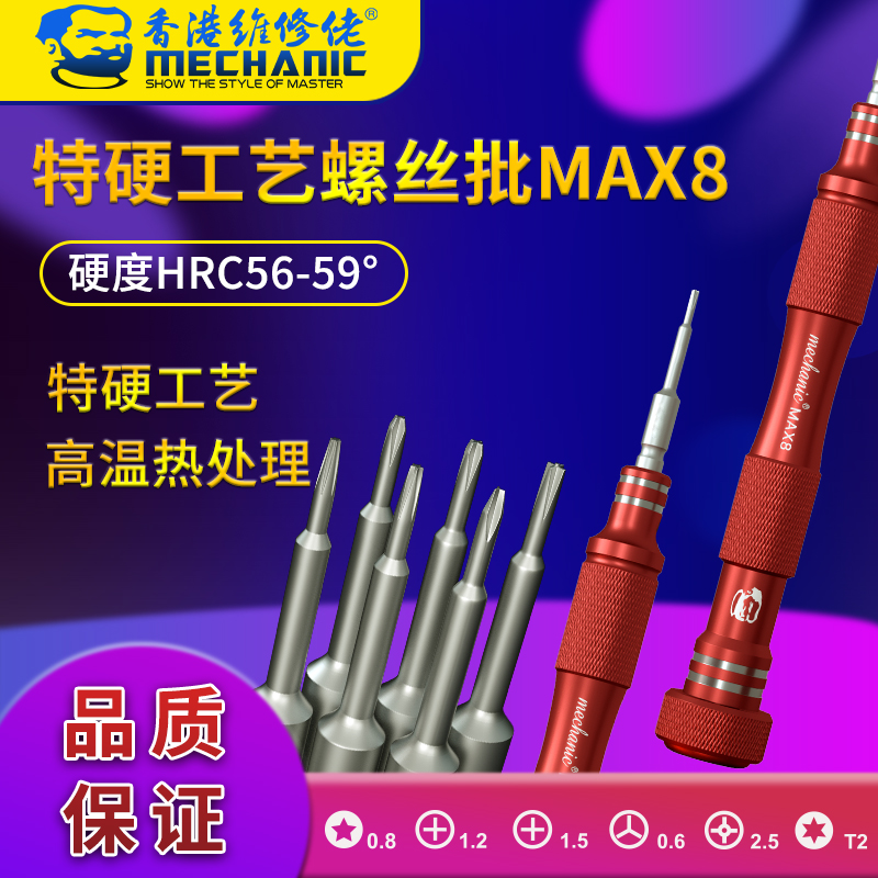 Repair guy repair domestic Apple mobile phone disassembly tool screwdriver batch head strong magnetic screwdriver Max8