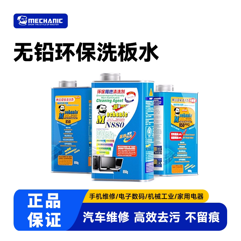 维修佬洗板水环保无铅电路板线路主板清洁pcb松香助焊清洗剂手机