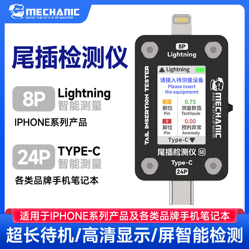 TYPE-C尾插测试仪T-824SE MECHANIC免拆手机测试适用华为小米充电口