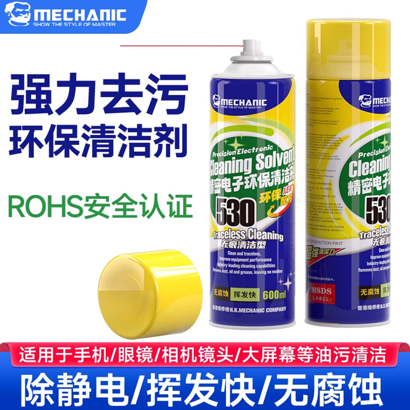 维修佬530清洗剂 电子仪器精密清洁液晶萤幕专用 清洁电脑主机板与手机屏幕