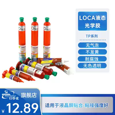 Maintenance guy LCD screen OCA glue mobile phone screen fitting special UV Liquid optical glue