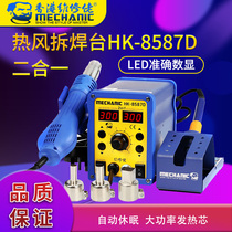 Repair guy HK8587D hot air gun desoldering table two-in-one digital display free conversion socket tweezers soldering iron head