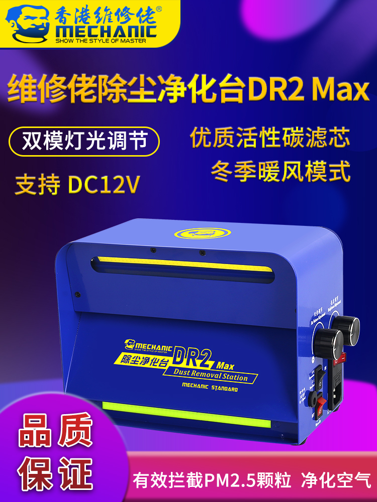 Maintenance guy mobile phone maintenance dust removal purification table LCD screen dust-free workbench cover dust blower DR2