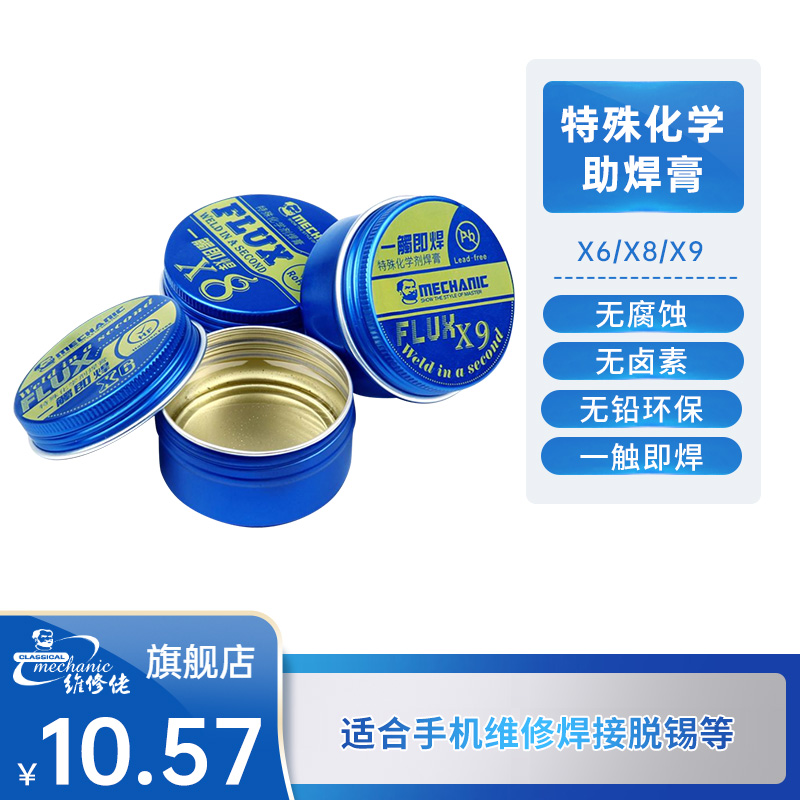 Maintenance guy welding flux X6X8X9 Rosin solder paste environmental protection lead-free halogen-free welding oil new products on the market