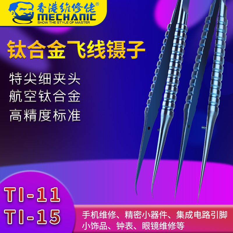 Repair guy High precision titanium alloy tweezers Elbow fine pointed tweezers clip Bird's nest hair picking mobile phone repair tools