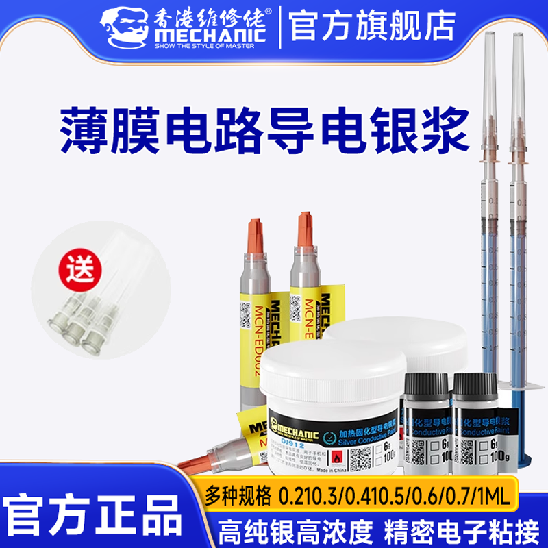 维修佬导电银浆导电性强 配针头固化时间短排线修复导电银胶漆笔