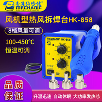 Maintenance guy mobile phone repair welding tool cyclone heat gun welding table to send conversion socket tweezers HK858