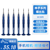 Maintenance guy mini screwdriver glasses clock repair screw batch small mobile phone dismantling machine head spear MC series