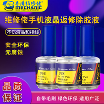 Repair sol liquid Mobile phone LCD screen rework and glue removal liquid screen OCA glue removal agent glue removal optical glue